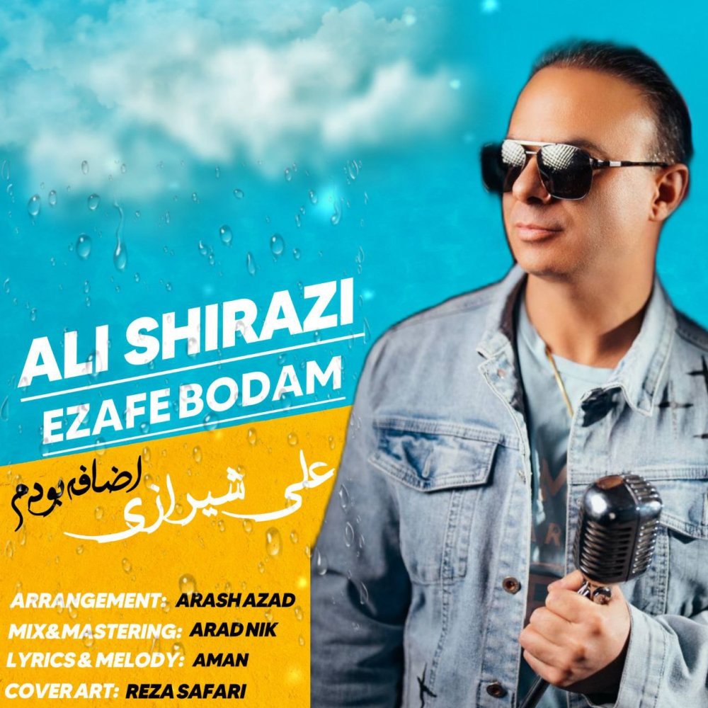 اضافه بودم علی شیرازی FIVETAMUSIC