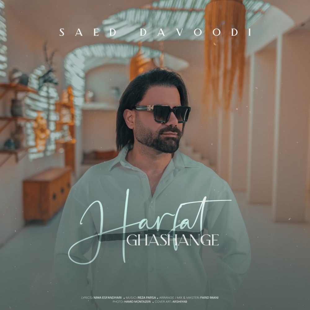 حرفات قشنگه ساعد داوودی FIVETAMUSIC
