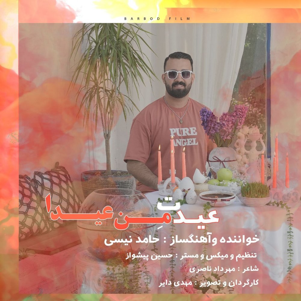 عیدت منه ایده حامد نیسی FIVETAMUSIC
