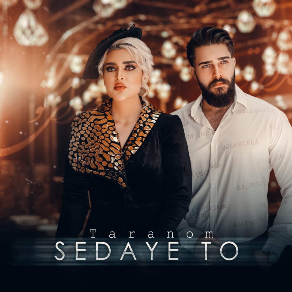 صدای تو ترنم FIVETAMUSIC