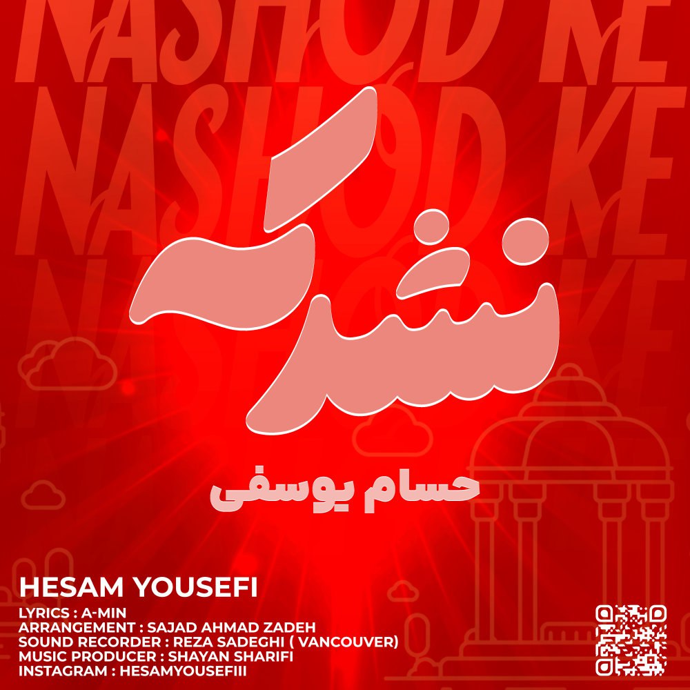 نشود که حسام یوسفی FIVETAMUSIC