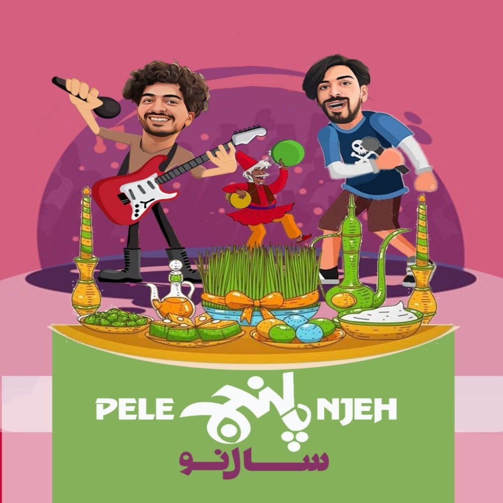 ساله جدیده پلنجه FIVETAMUSIC