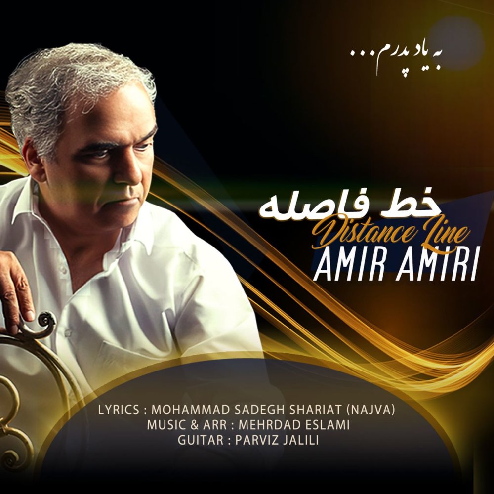 خته فاصله امیر امیری FIVETAMUSIC