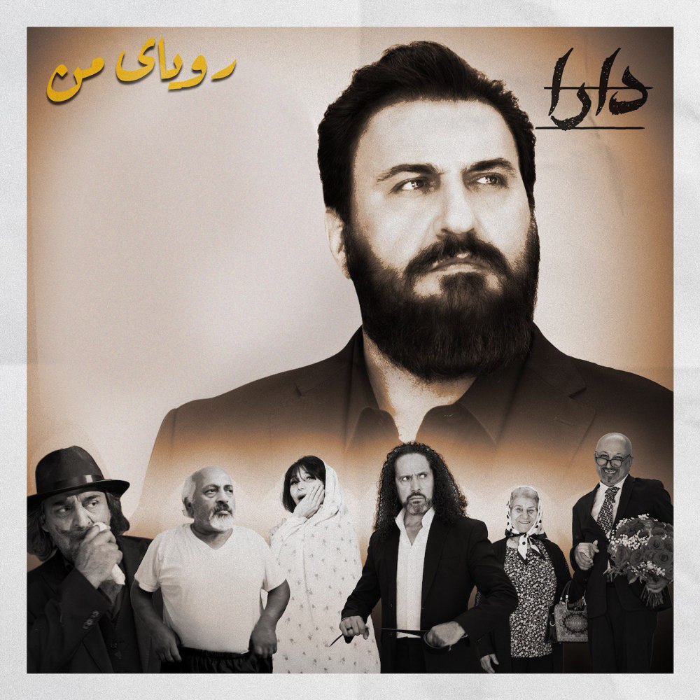 رویای من دارا رکوردینگ آرتیست FIVETAMUSIC