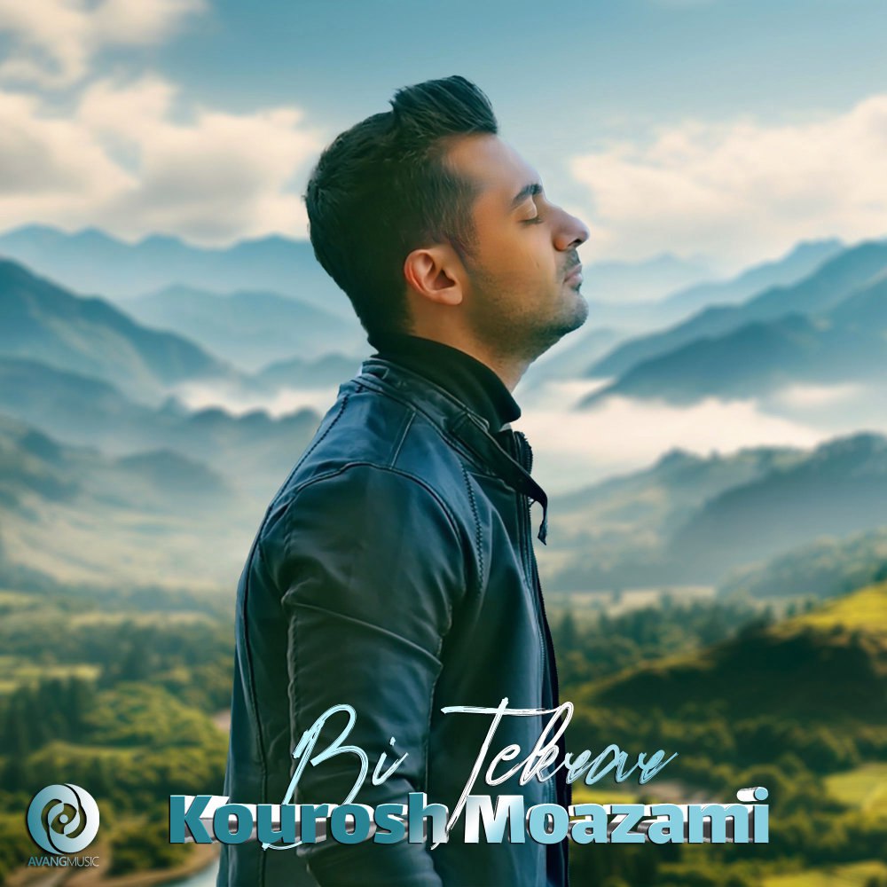بی تکرار کوروش مزامی FIVETAMUSIC