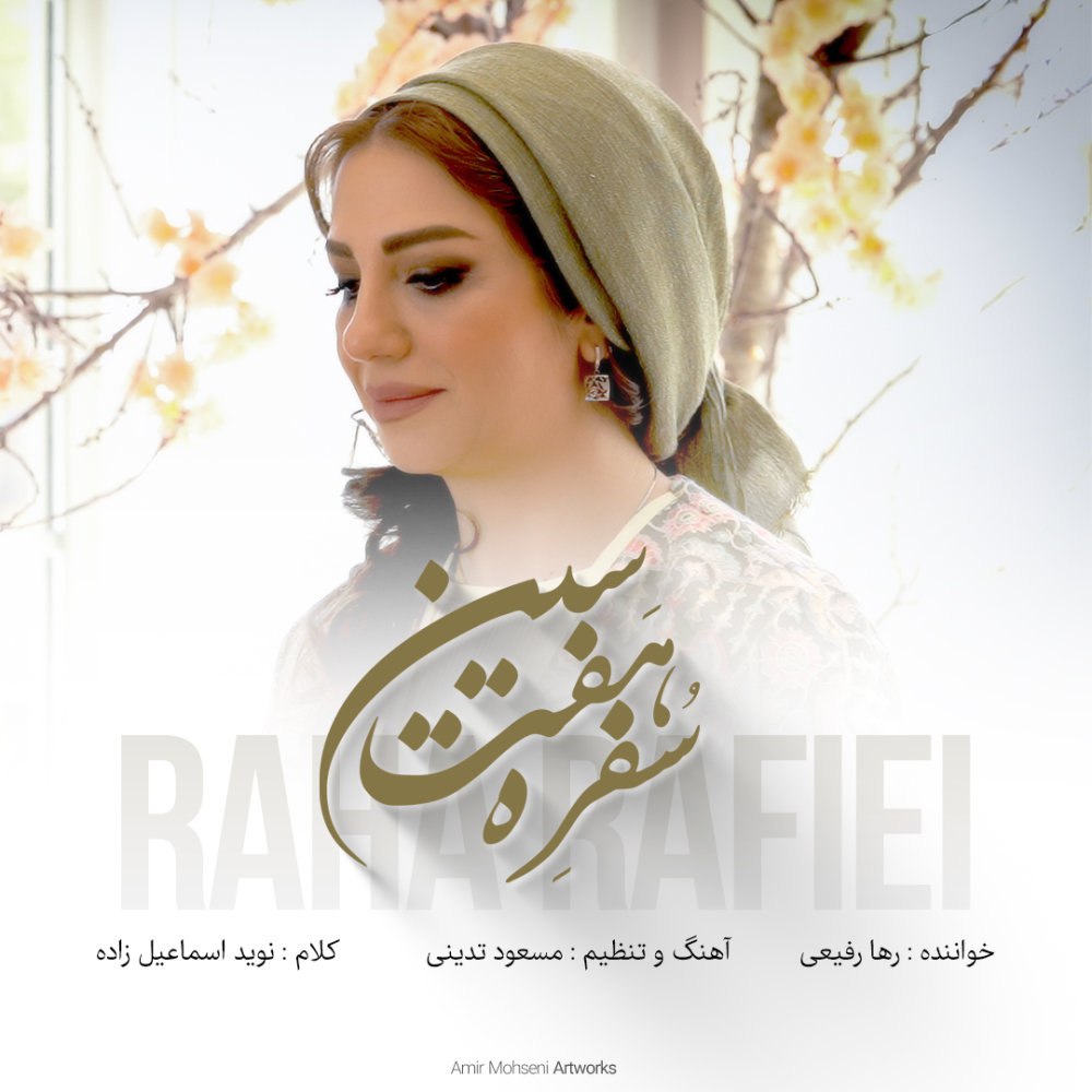 سفری هفت سن رها رفیعی FIVETAMUSIC