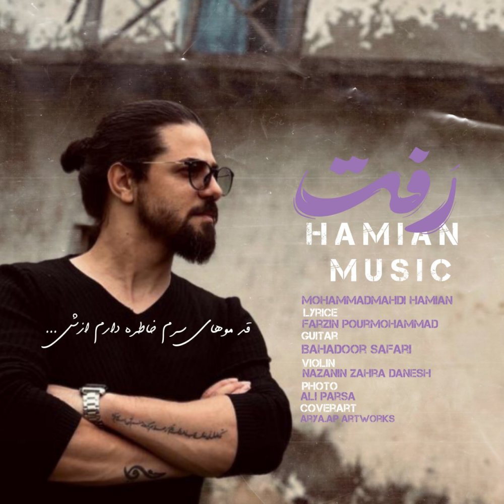 رفت حامیان مسک FIVETAMUSIC
