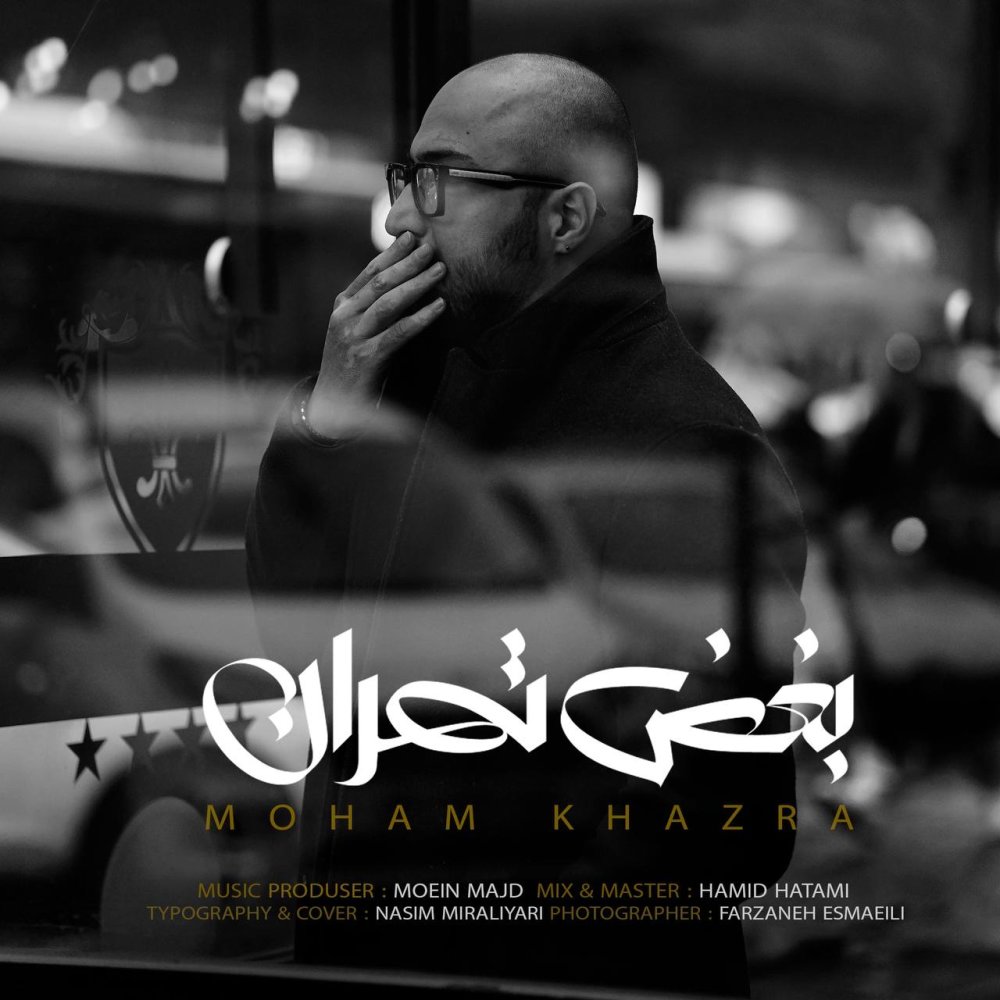 بوقزه تهران مهم خضرا FIVETAMUSIC