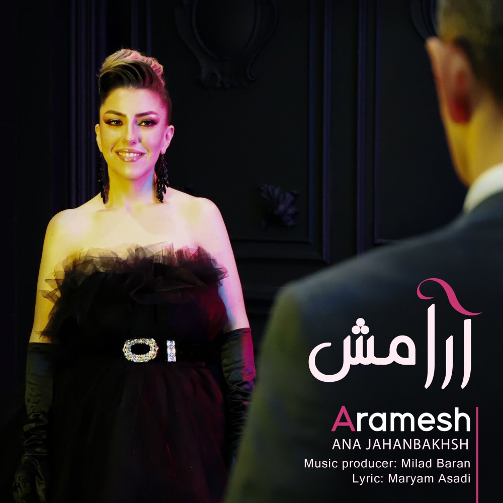 آرامش انا جهانبخش FIVETAMUSIC