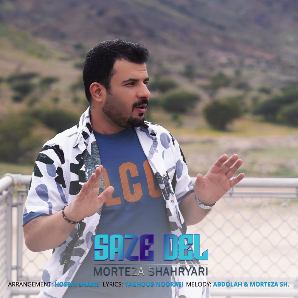 سازه دل مرتضا شهریاری FIVETAMUSIC