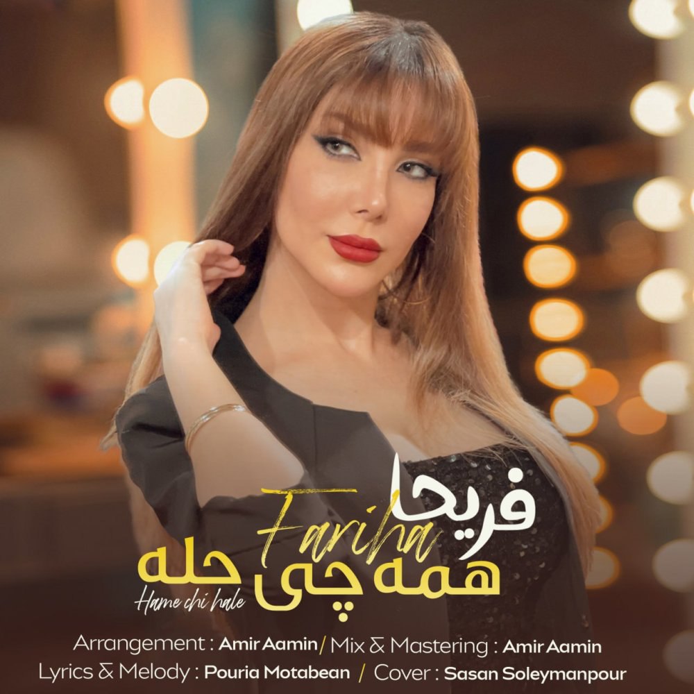 همچی هاله فرها FIVETAMUSIC