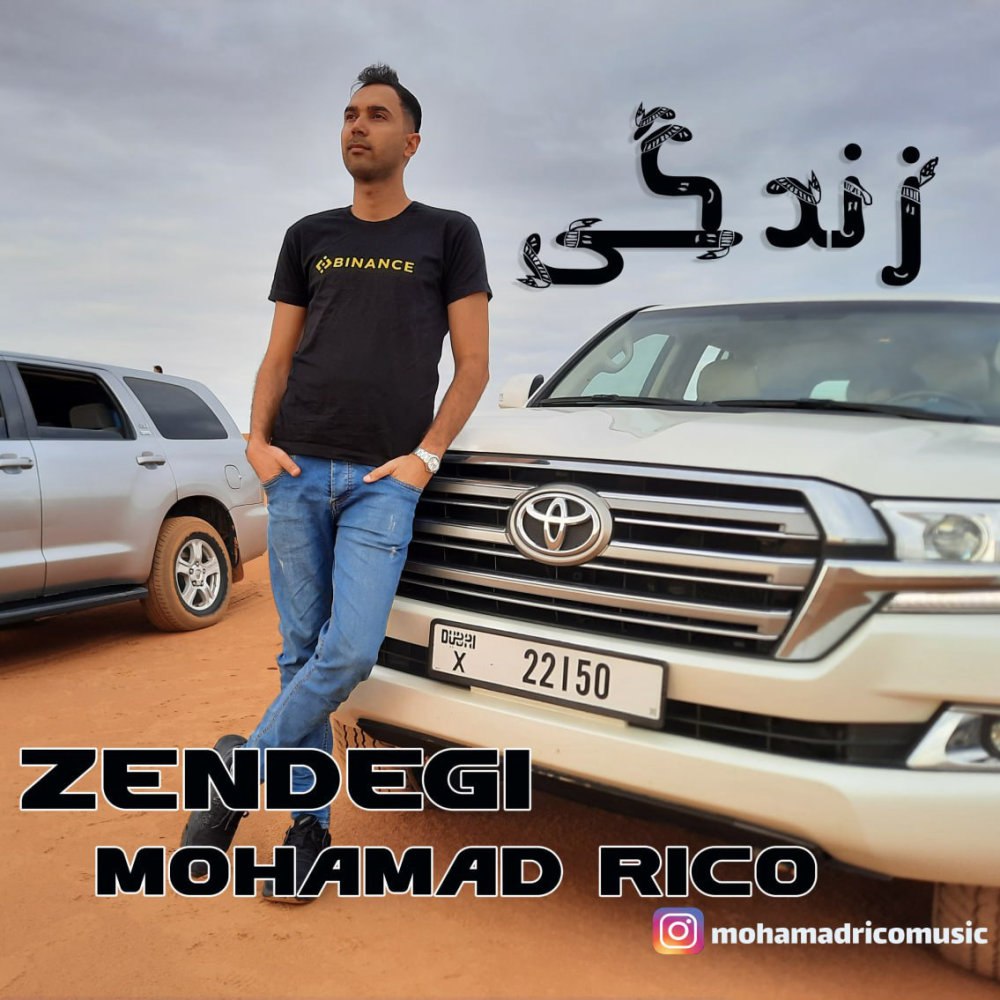 زندگی محمد ریکو FIVETAMUSIC
