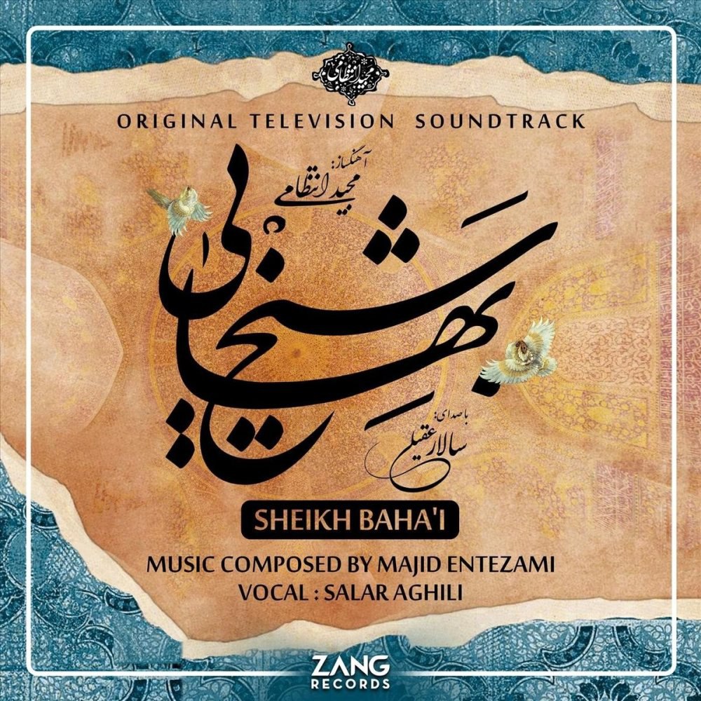 تهه سیمرغ'س نست مجید انتظامی FIVETAMUSIC