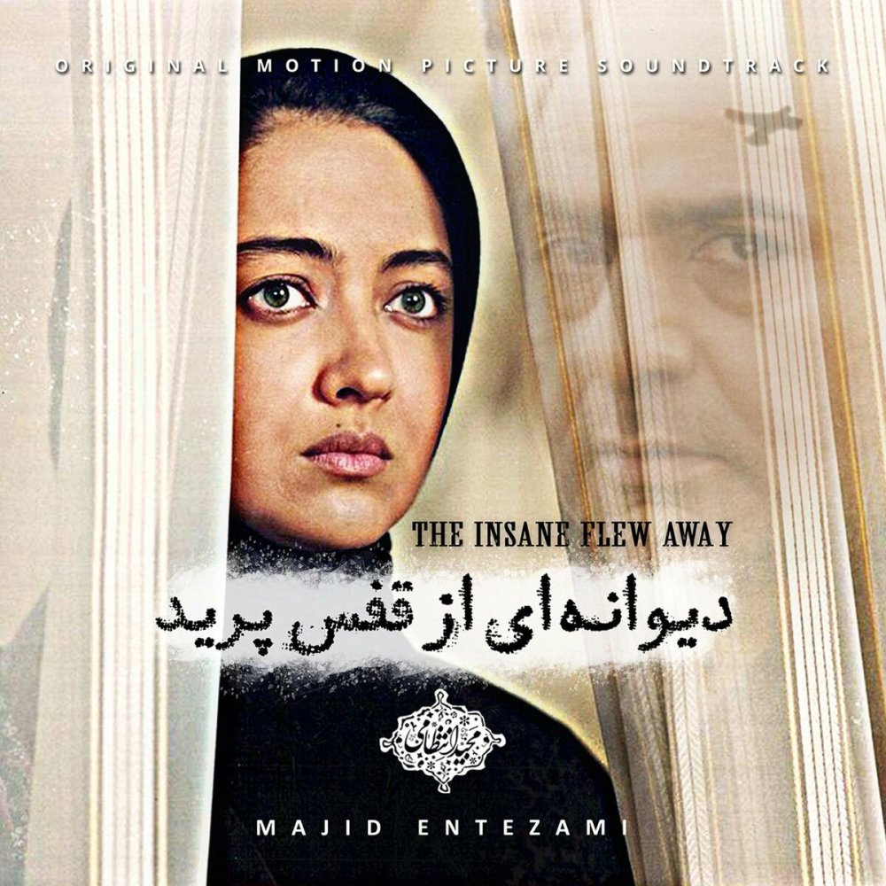 عقله کبود مجید انتظامی FIVETAMUSIC