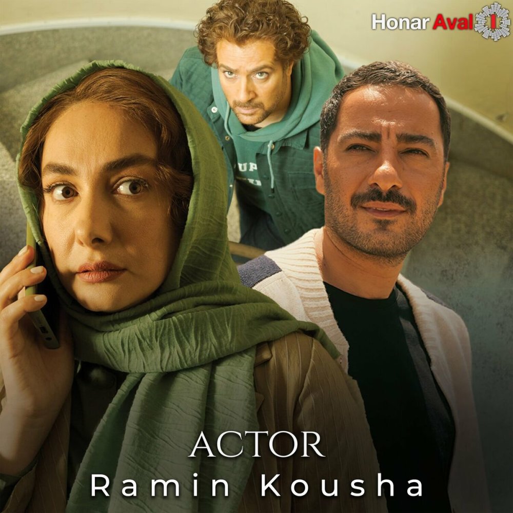 اکتور رامین کوشا FIVETAMUSIC