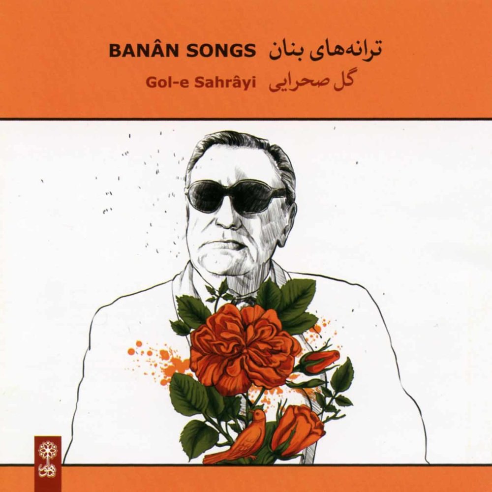 ساز و آواز (دستگاهه محور) بانان FIVETAMUSIC