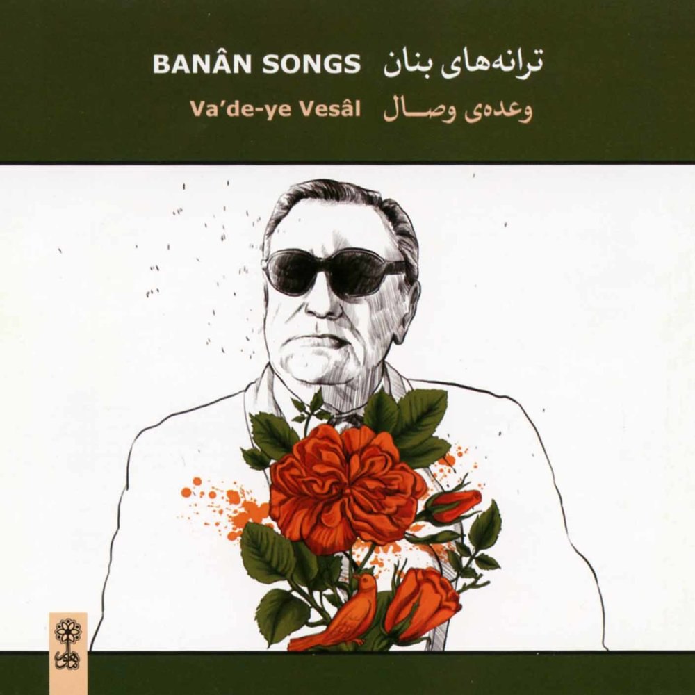 ساز و آواز (دستگاهه چهارگاه) بانان FIVETAMUSIC