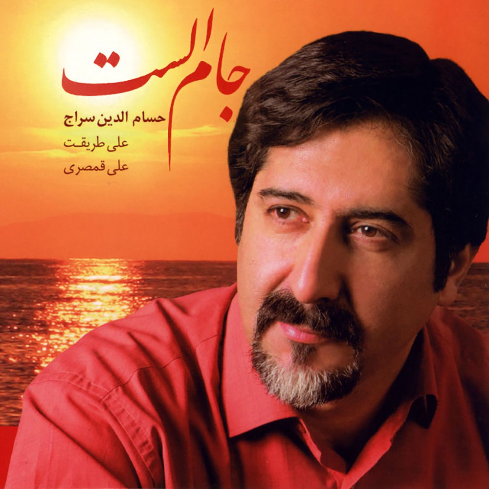 خرابات عشق حسامدین سراج FIVETAMUSIC