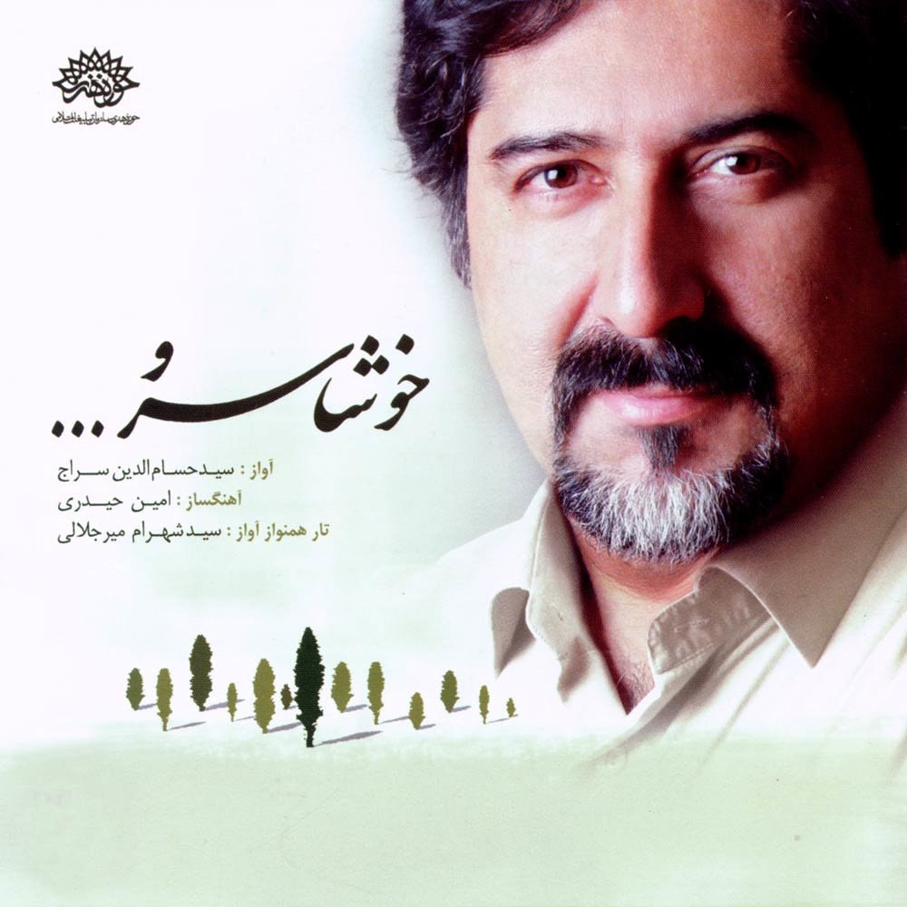 بوی گل حسامدین سراج FIVETAMUSIC