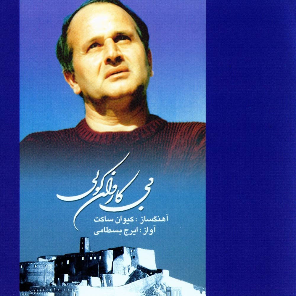 دریا (ینسترومنتال) ایرج بسطامی FIVETAMUSIC