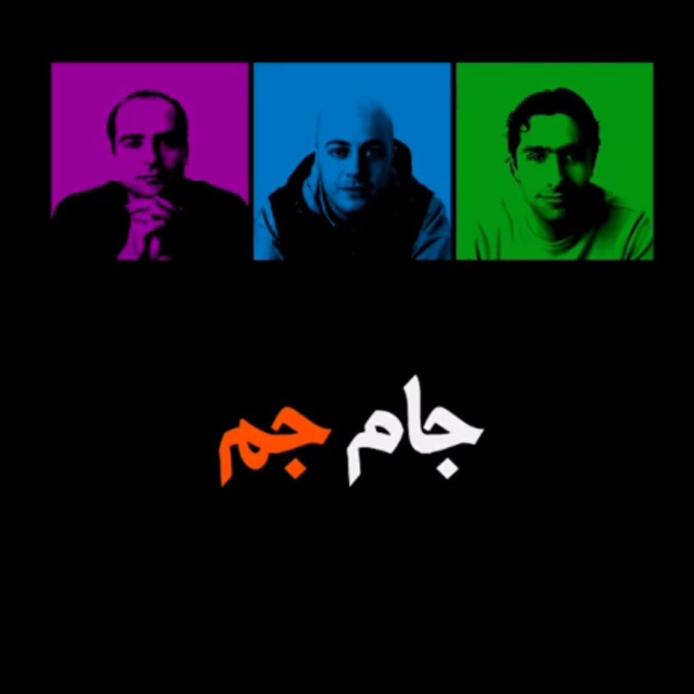 جامه جام و-هم FIVETAMUSIC
