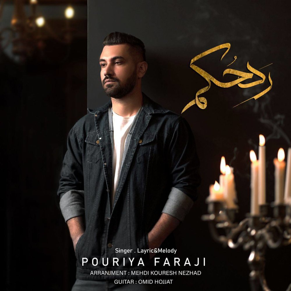 رده حکم پوریا فرجی FIVETAMUSIC