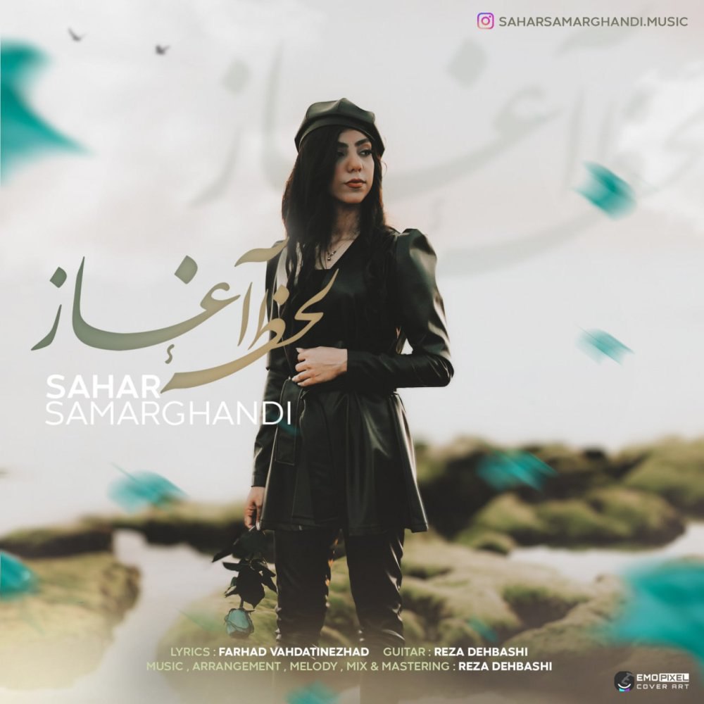 لاهزیه آغاز سحر سمرقندی FIVETAMUSIC