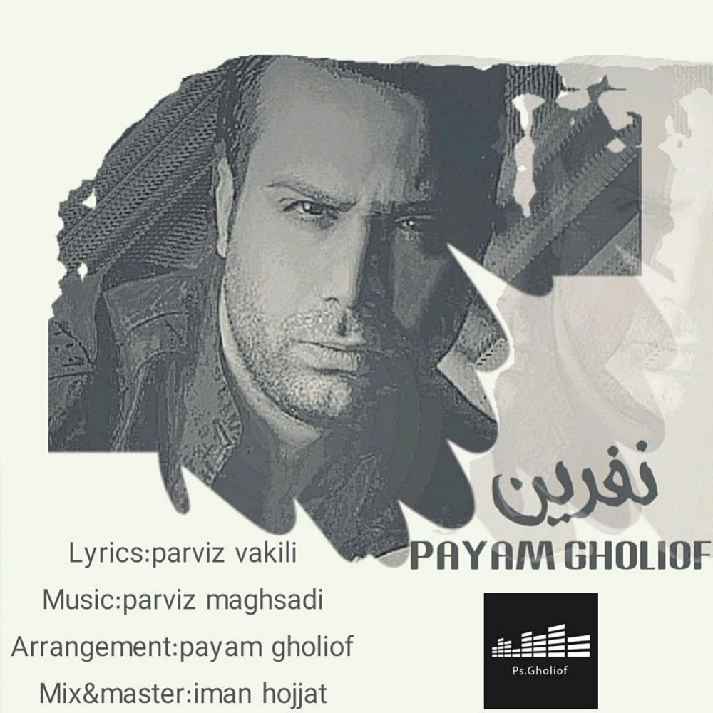 نفرین پیام قلیف FIVETAMUSIC