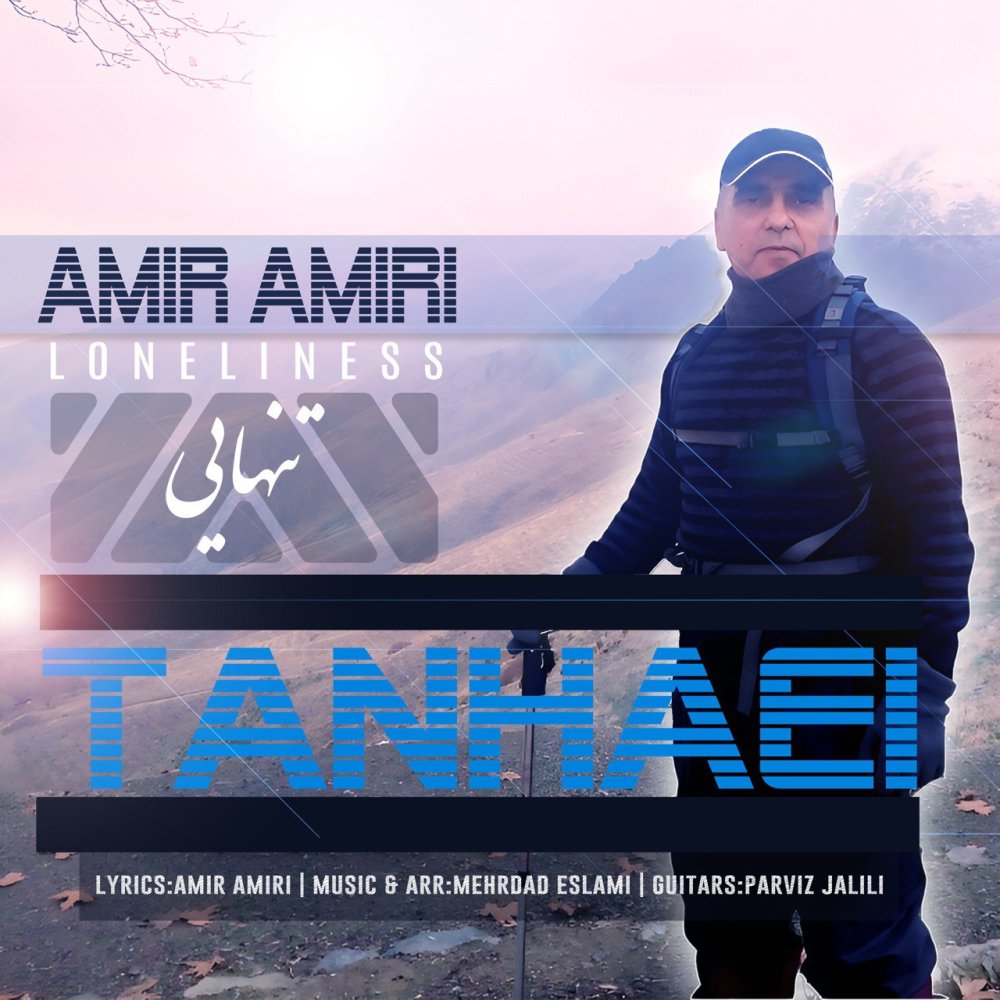 تنهایی امیر امیری FIVETAMUSIC