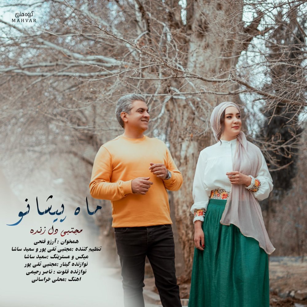 ماه پیشنو مجتبا دلزنده FIVETAMUSIC