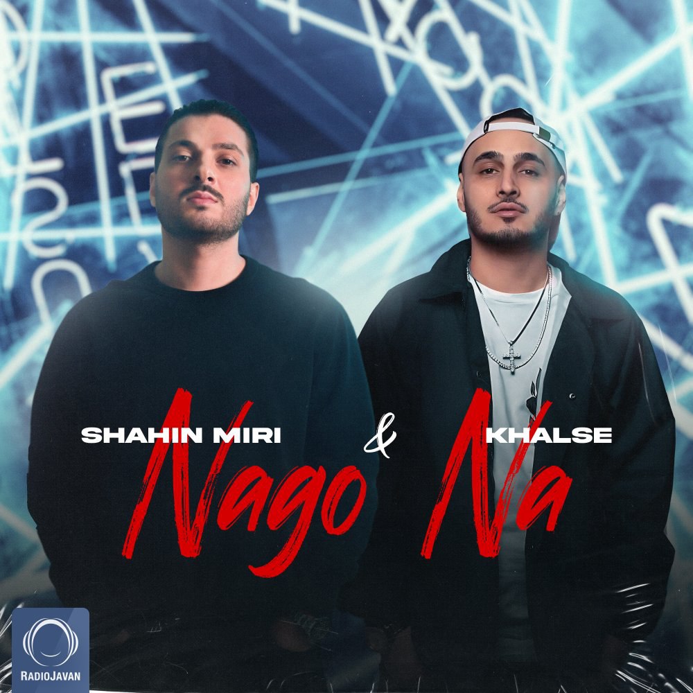 ناگو نه شاهین میری & سپهر خلسه FIVETAMUSIC