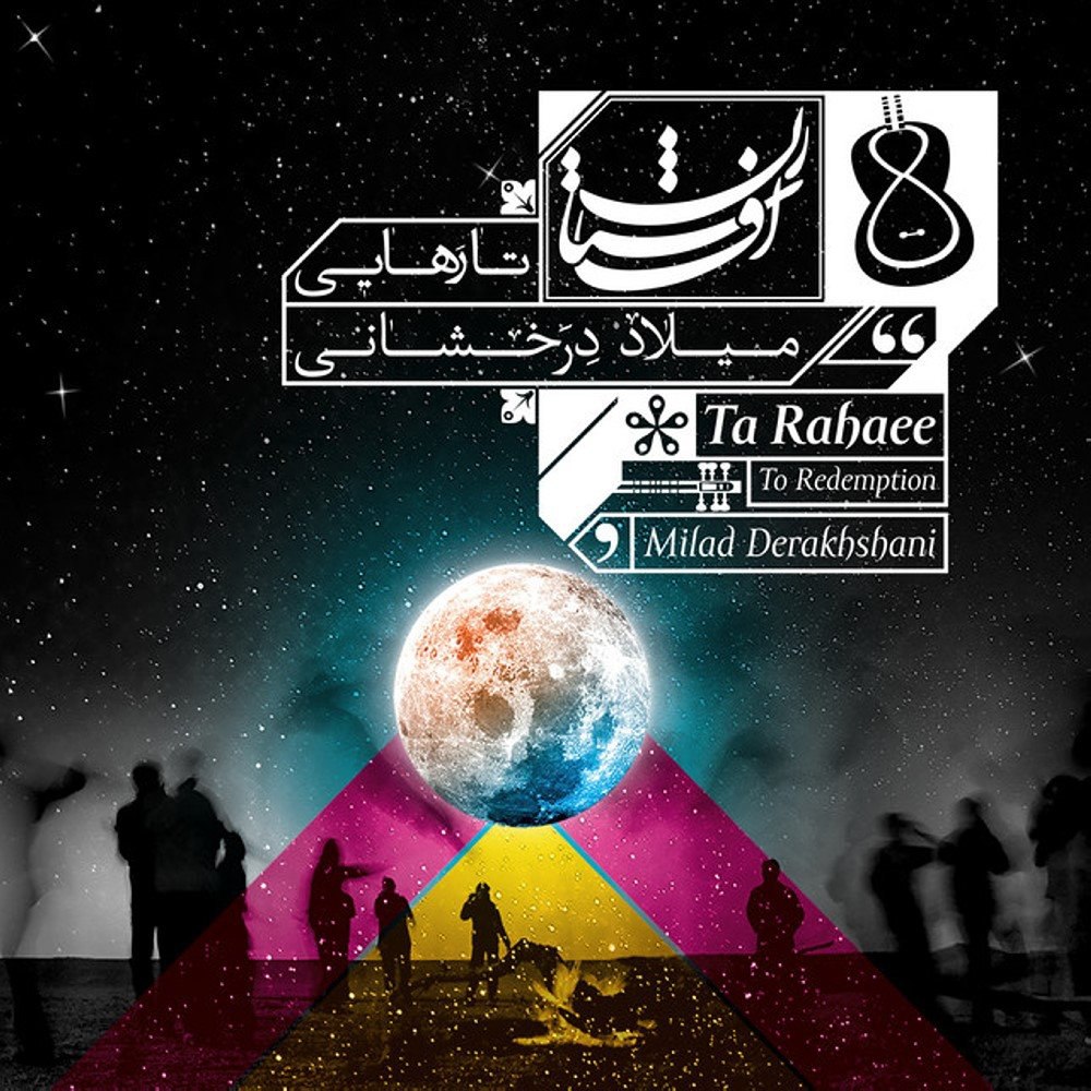 تهه میستری اف ترس میلاد درخشانی FIVETAMUSIC