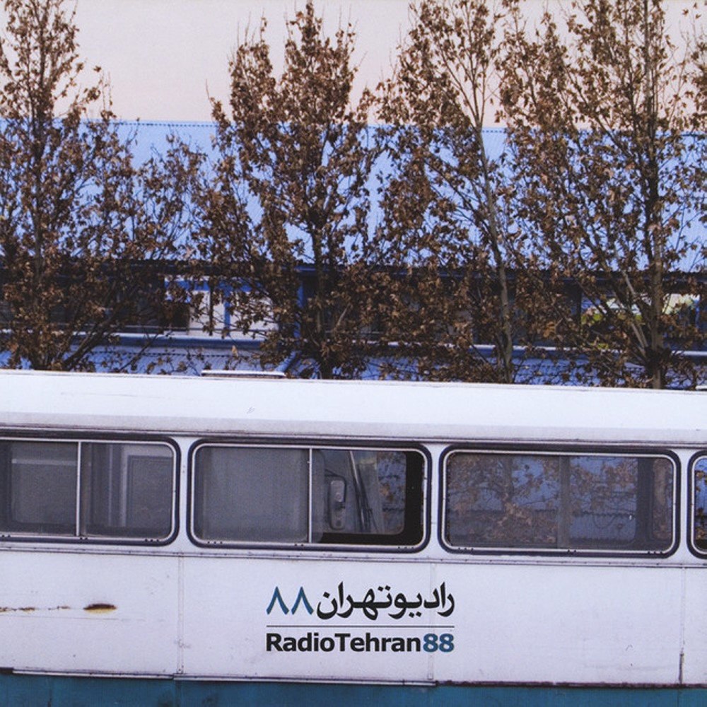 تو نمیدونی رادیو تهران FIVETAMUSIC
