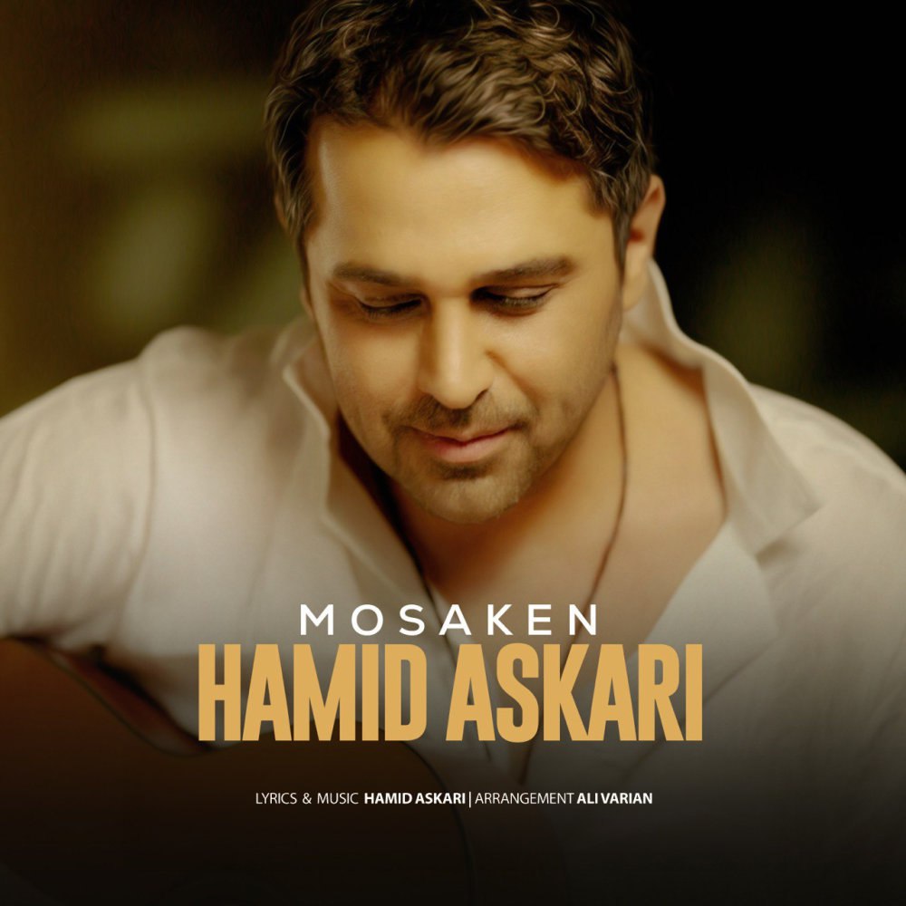 مسکن حمید عسکری FIVETAMUSIC