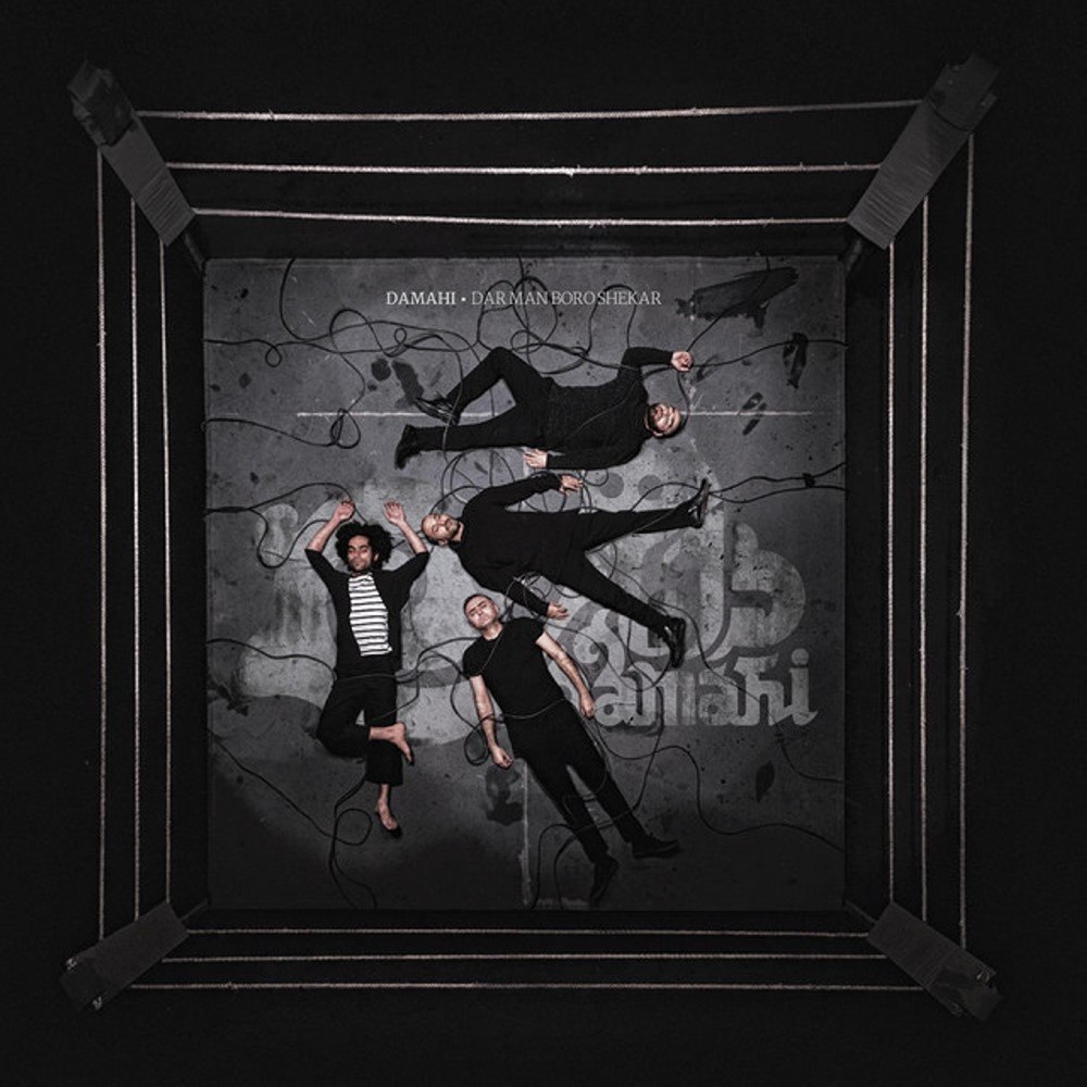 باراکو داماهی FIVETAMUSIC