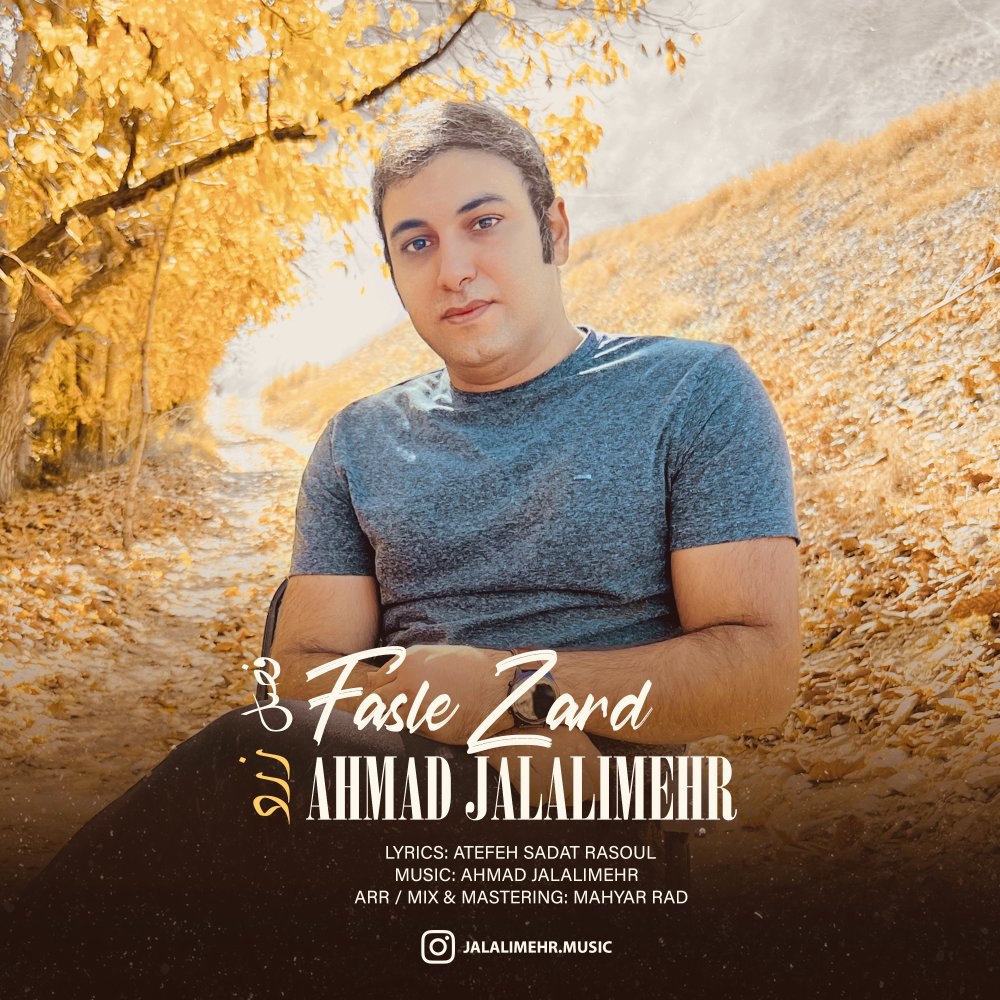 فاصله زرد احمد جلالیمهر FIVETAMUSIC
