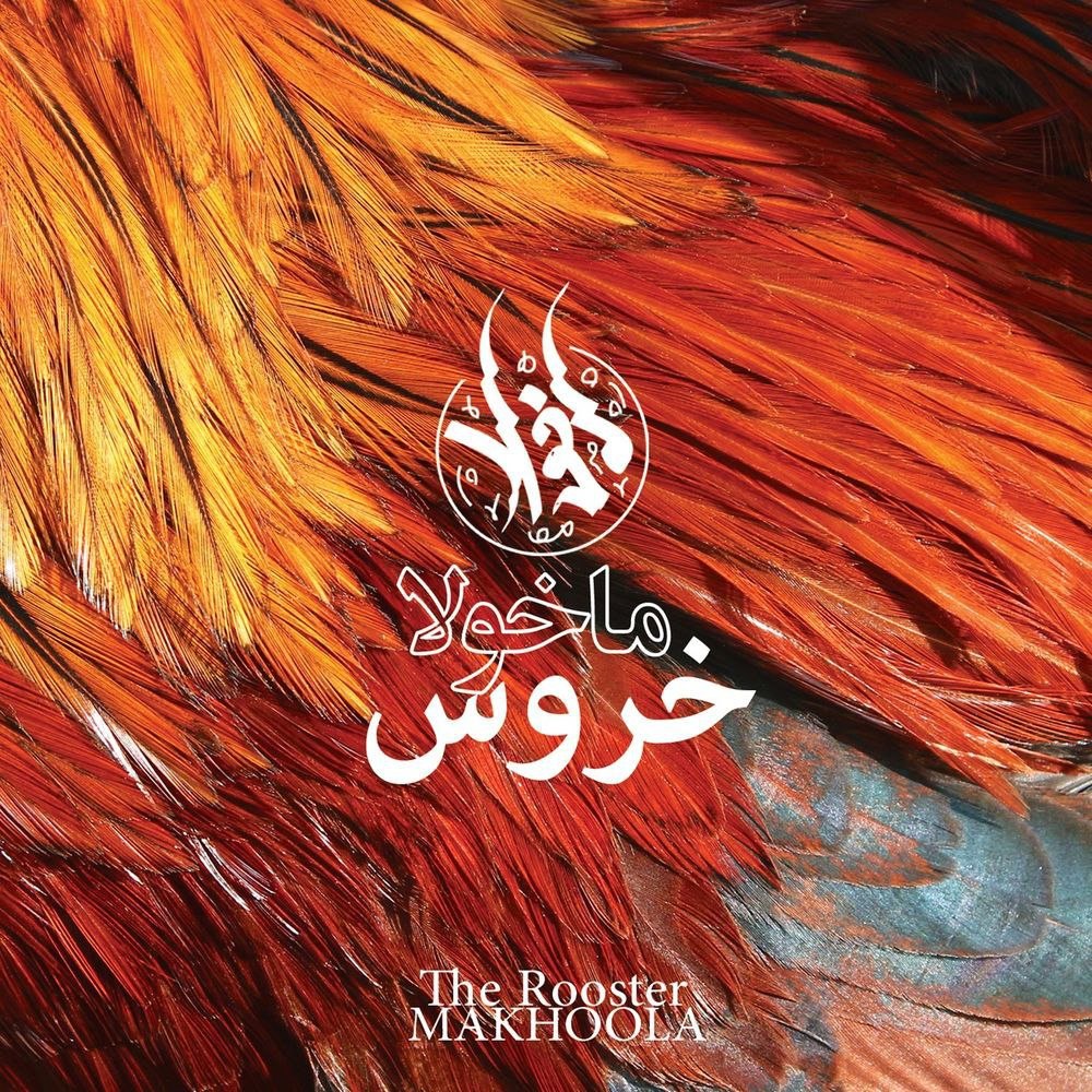 برون ماخولا FIVETAMUSIC