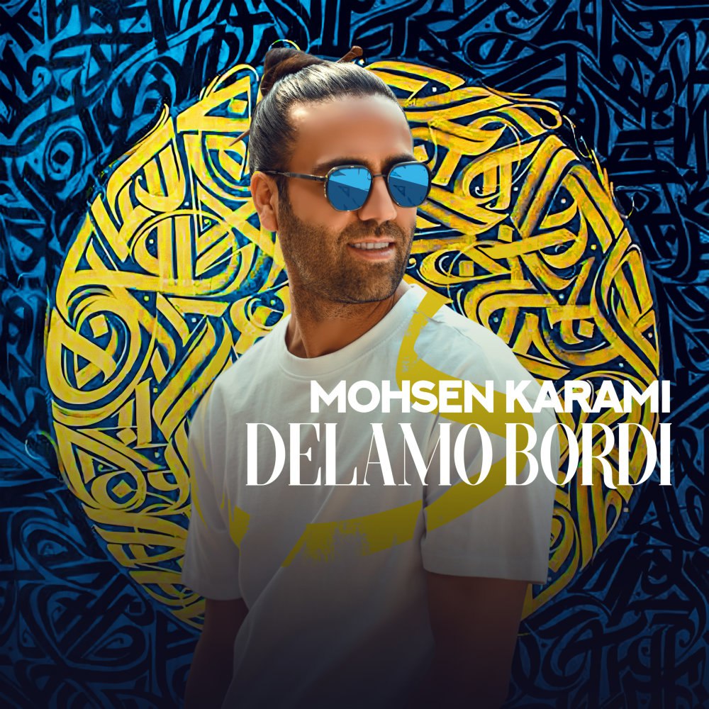 دلمو بردی محسن کرمی FIVETAMUSIC
