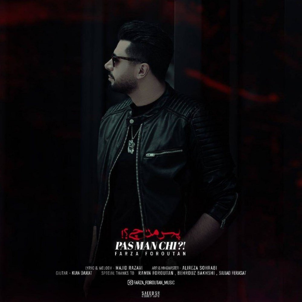 پس من چی فرزا فروتن FIVETAMUSIC