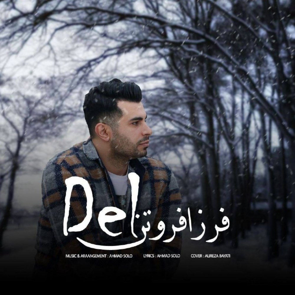 دل فرزا فروتن FIVETAMUSIC