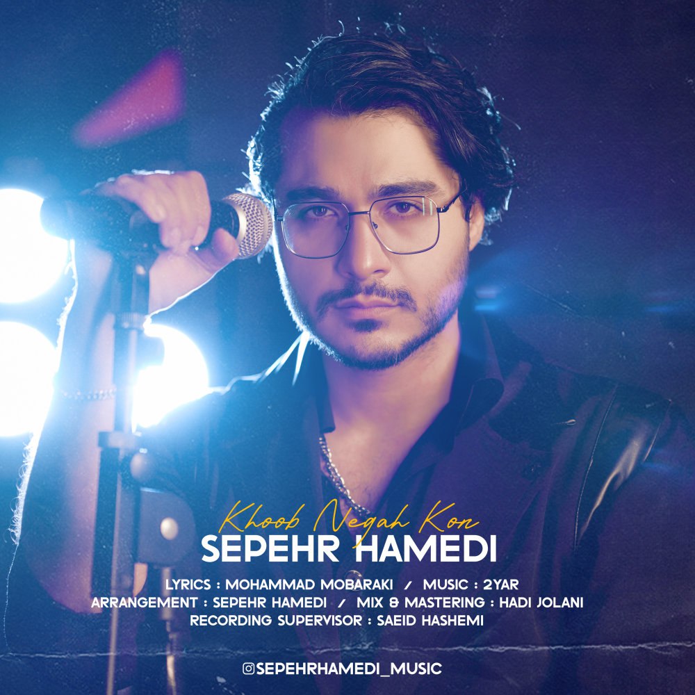 خوب نگاه کن سپهر همدی FIVETAMUSIC