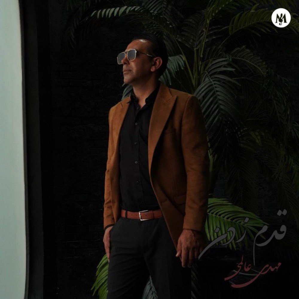 قدم زدن مهدی علمی FIVETAMUSIC