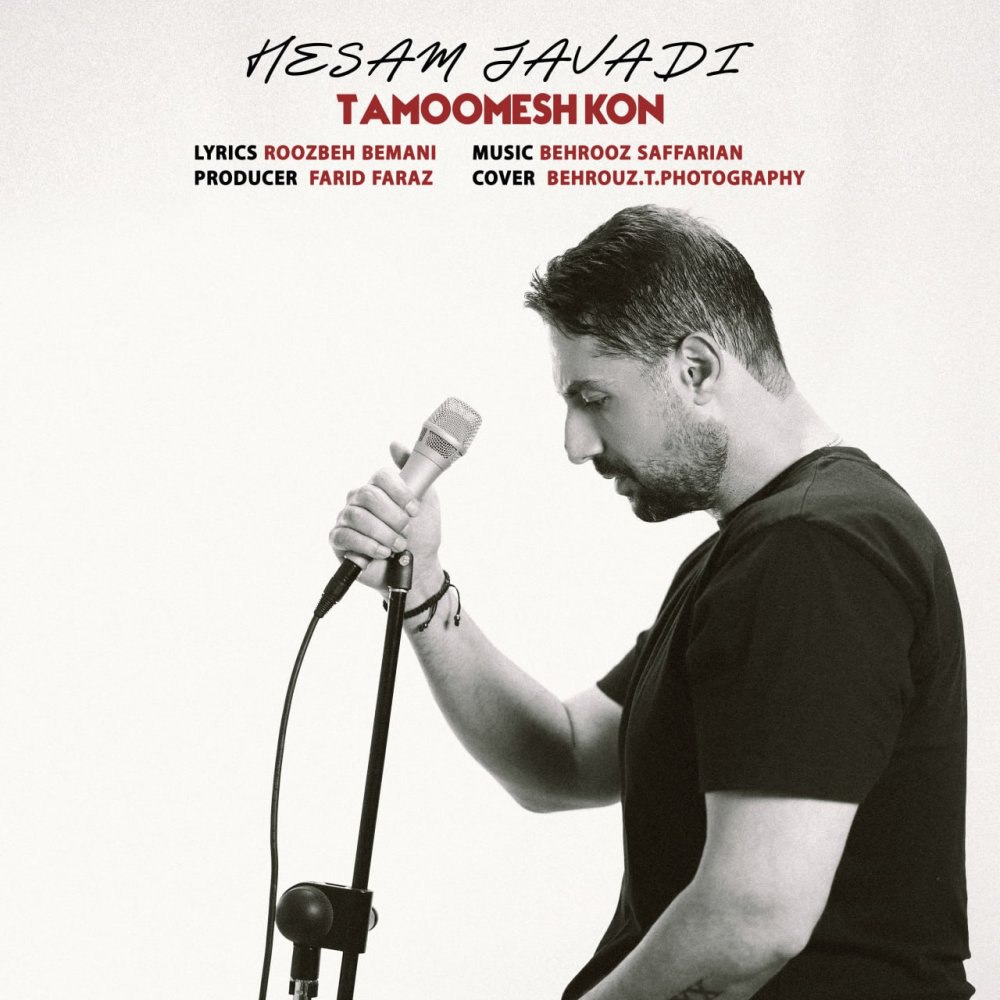تمومش کن حسام جوادی FIVETAMUSIC