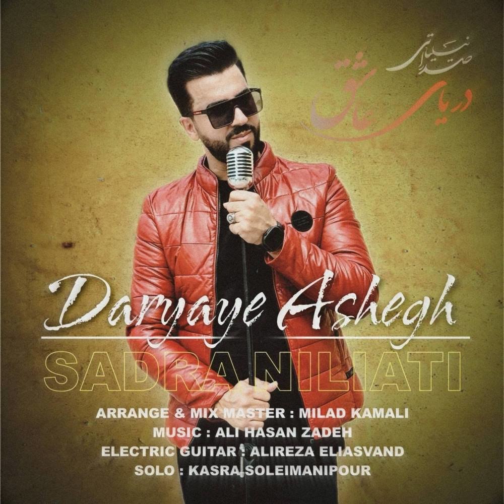 دریای عاشق صدرا نیلیاتی FIVETAMUSIC