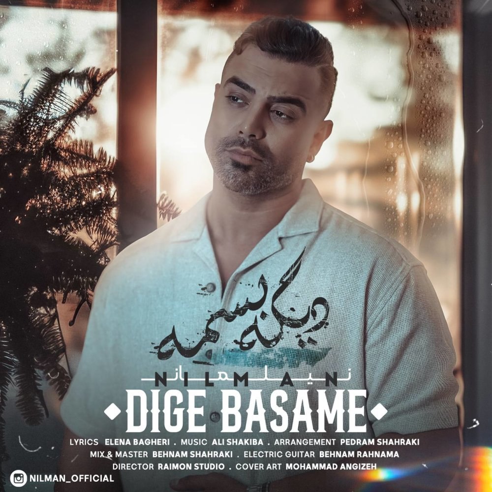 دیگه بسمه نیلمان FIVETAMUSIC