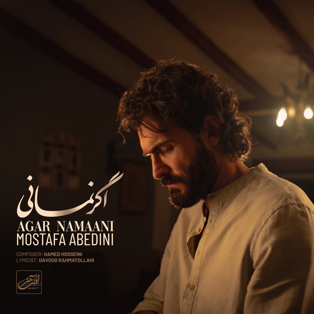 اگر نمانی مستفا عابدینی FIVETAMUSIC