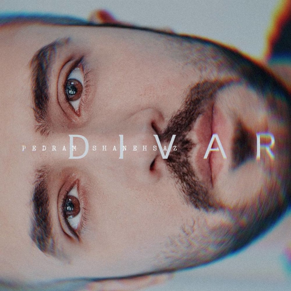دیوار پدرام شانهساز FIVETAMUSIC
