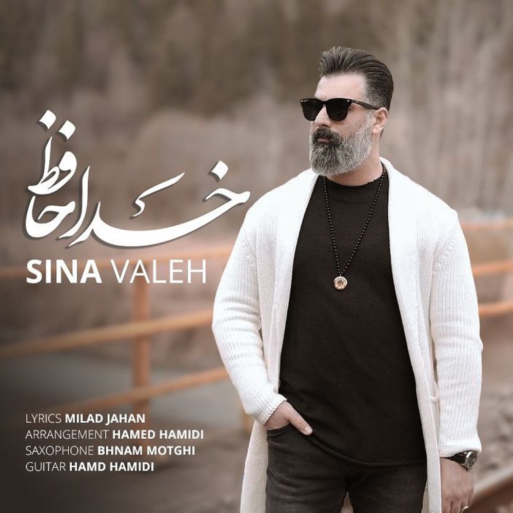 خداحافظ سینا واله FIVETAMUSIC