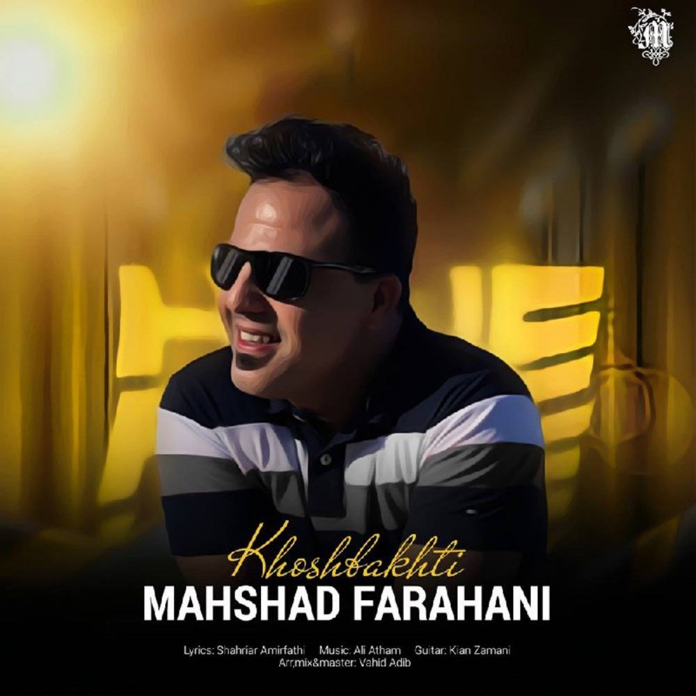خوشبختی مهشاد فراهانی FIVETAMUSIC