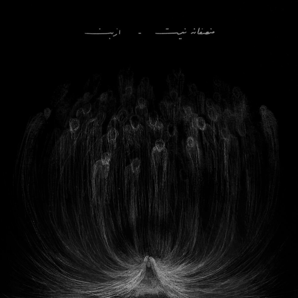 منصفانه نیست ازبن FIVETAMUSIC